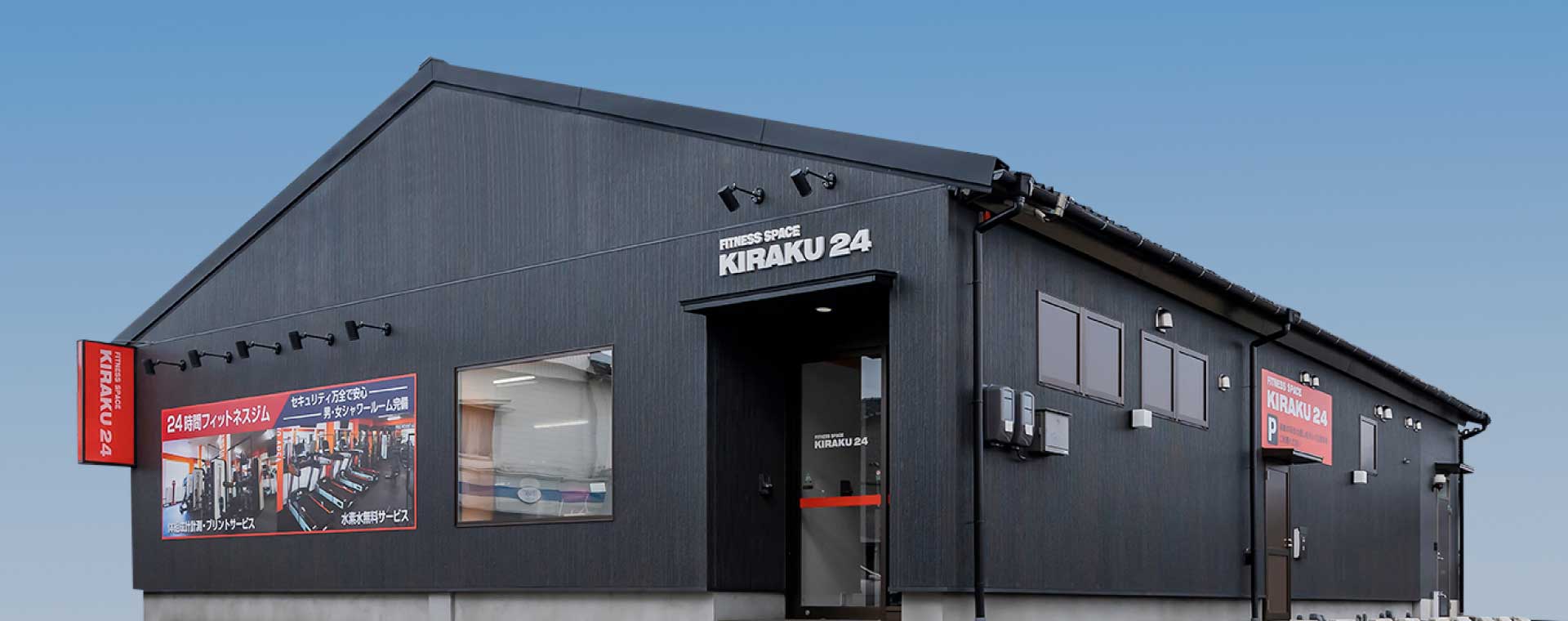 KIRAKU24 外観写真